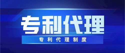 專利代理制度探析——南君稅法淺談