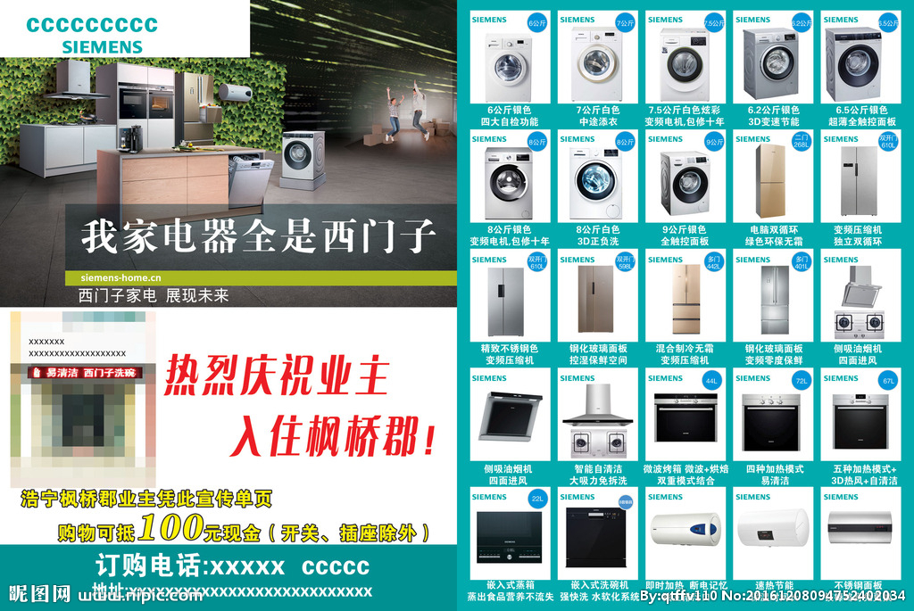 西門子電器設計圖與DM宣傳單廣告設計服務
